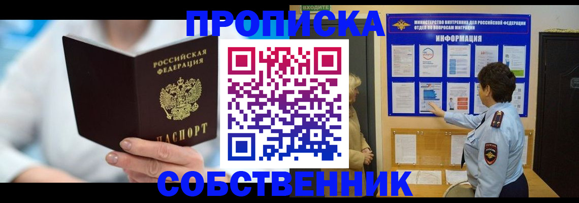 прописка гарантия в Полярном