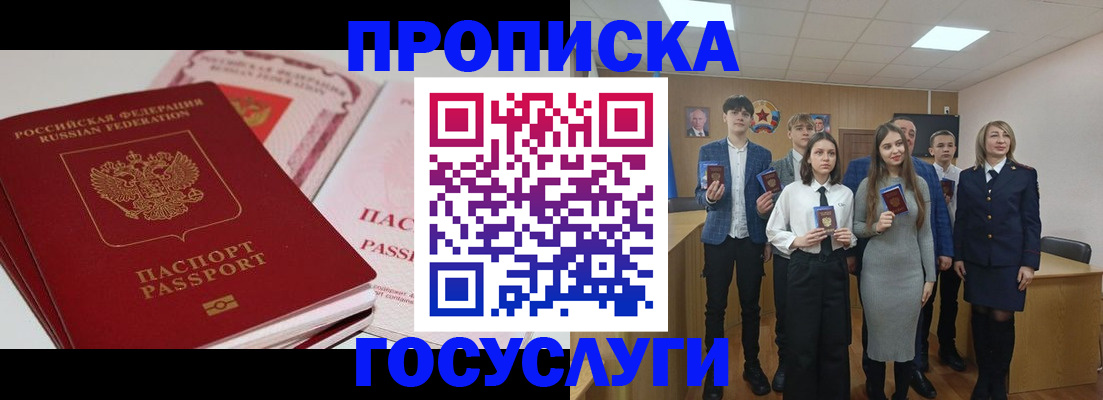 прописка для военкомата в Полярном