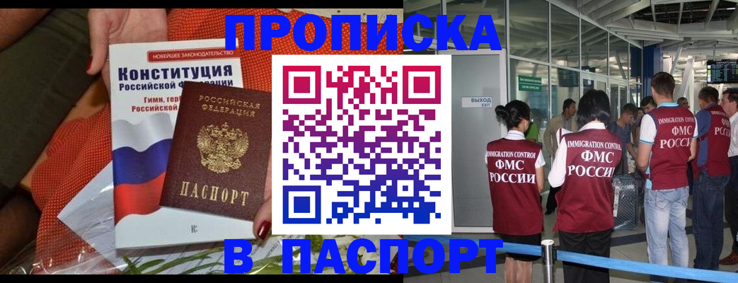 прописка для военкомата в Полярном