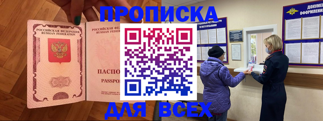 прописка ребенка в Полярном